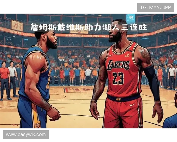 詹姆斯领衔湖人三连胜，浓眉伤势恢复快多队表现亮眼新赛季前瞻